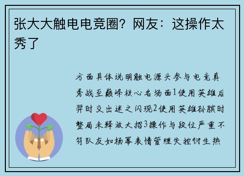 张大大触电电竞圈？网友：这操作太秀了